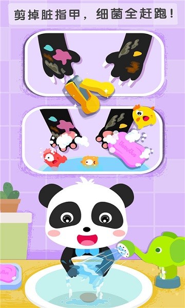 宝宝巴士干净的妙妙游戏 v9.76.00.01 安卓版 1