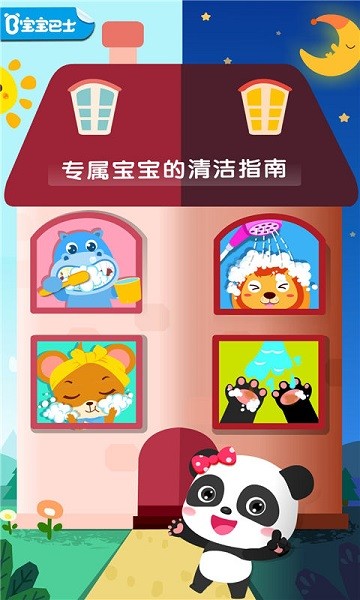 宝宝巴士干净的妙妙游戏 v9.76.00.01 安卓版 2