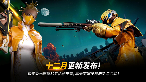 绝地求生2未来之役最新版 v0.9.57.566