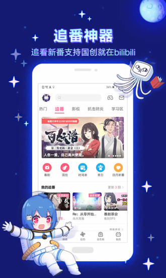 哔哩哔哩APP下载安装官方最新版图1: