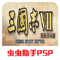 三国志7汉化版2024 v2021.01.25.15