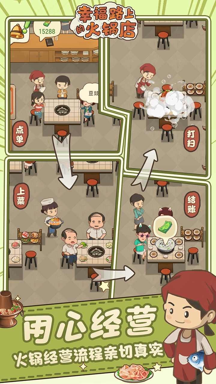 幸福路上的火锅店无限金币截图