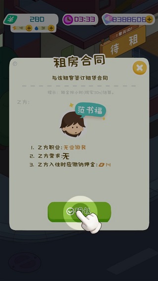 房东模拟器正版2023