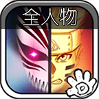 死神VS火影全人物新版2024 v1.3.1