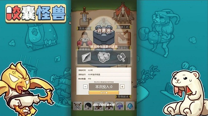 胶囊怪兽游戏 v3.2.9 安卓版 0