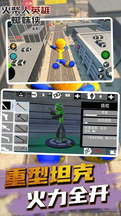 火柴人英雄蜘蛛侠手机版 v1.0 安卓版 1
