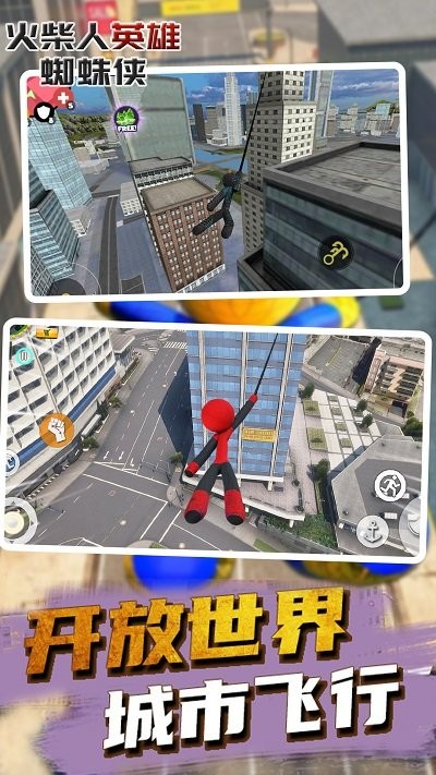 火柴人英雄蜘蛛侠手机版 v1.0 安卓版 2