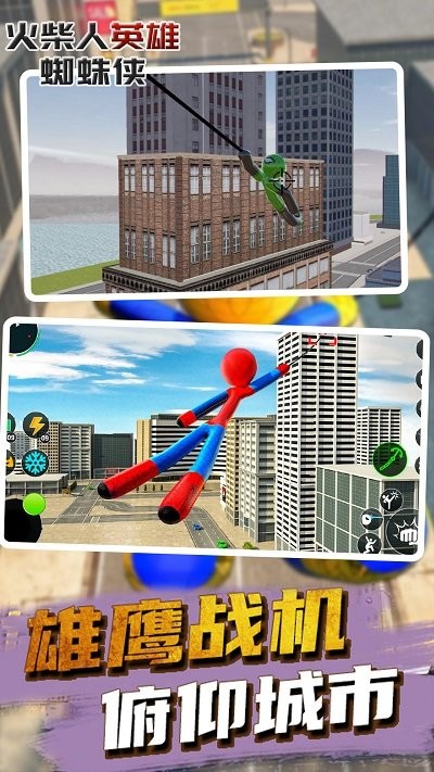 火柴人英雄蜘蛛侠手机版 v1.0 安卓版 3
