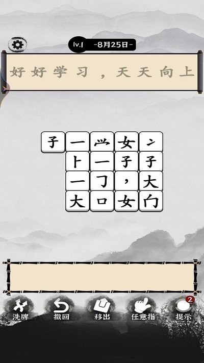 烧脑的文字手机版 v1.0 安卓版 1