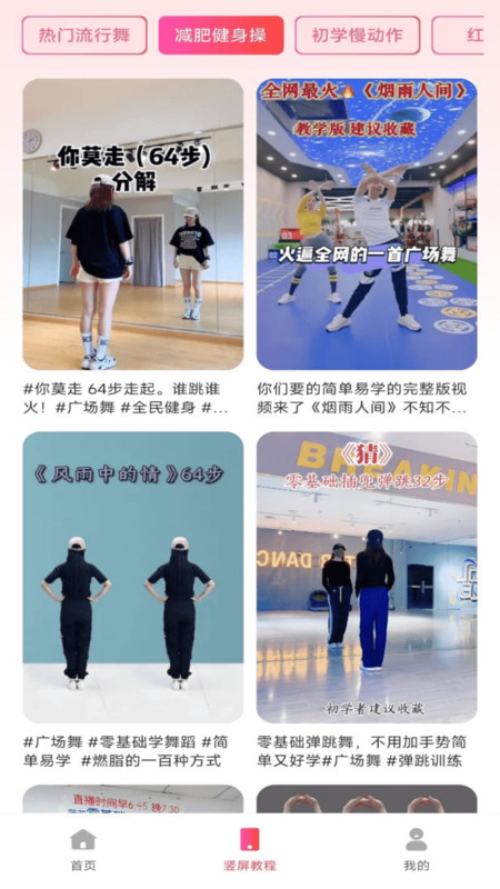 最美广场舞软件官方版图1:
