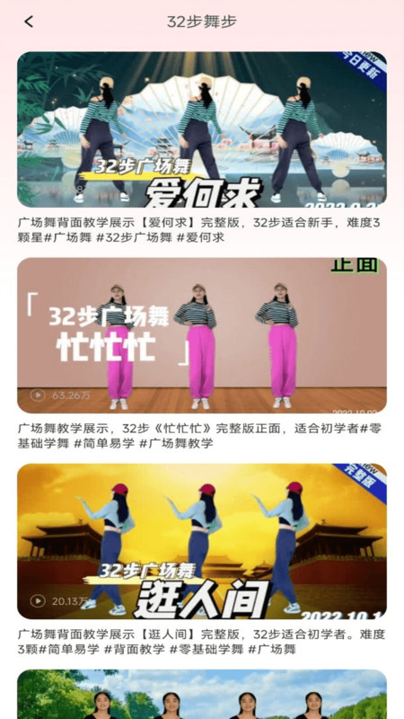 最美广场舞软件官方版图2: