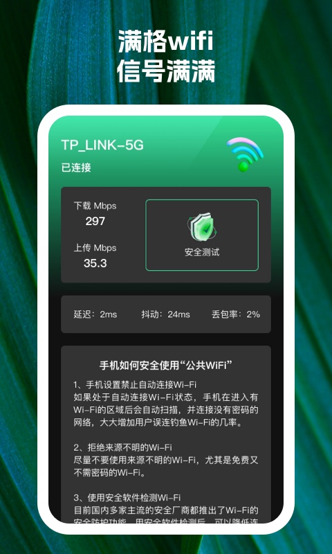5格满wifi最新版APP图片1