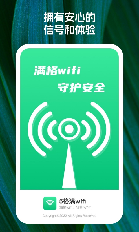 5格满wifi最新版APP图3: