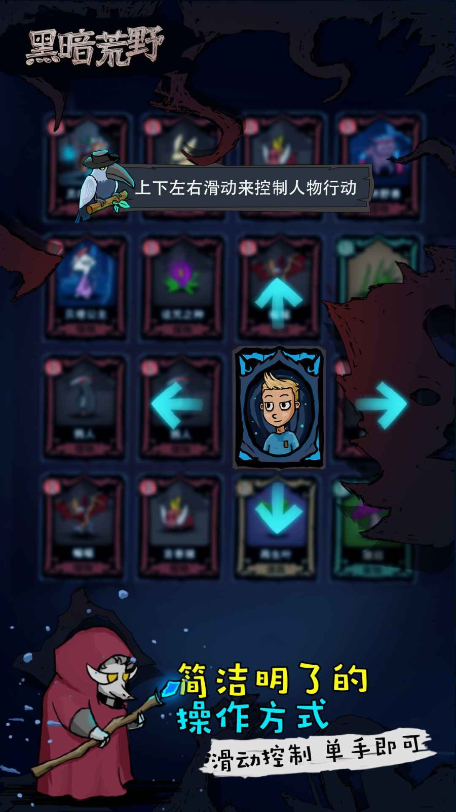 黑暗荒野1最新版本2024截图