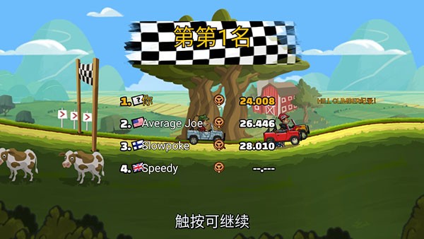 登山赛车2无限金币截图