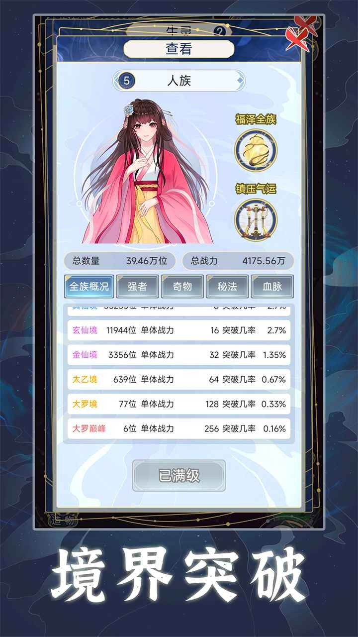 天道创造无限资源版截图