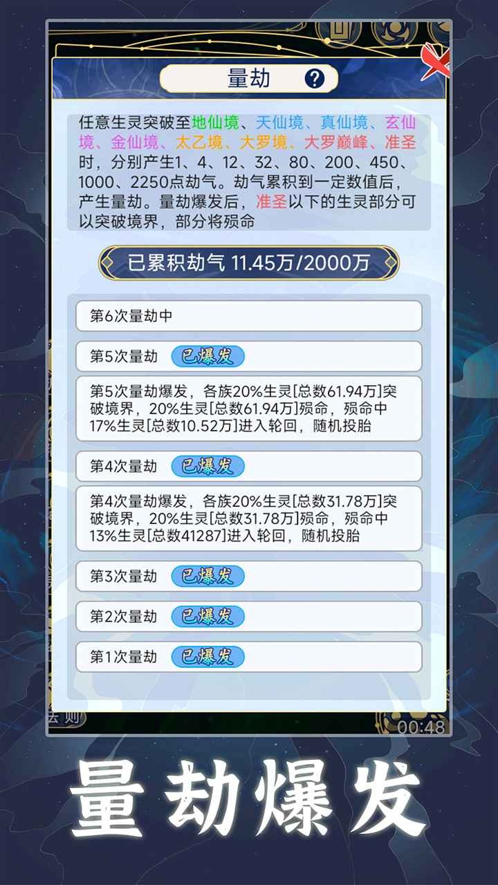 天道创造无限资源版截图