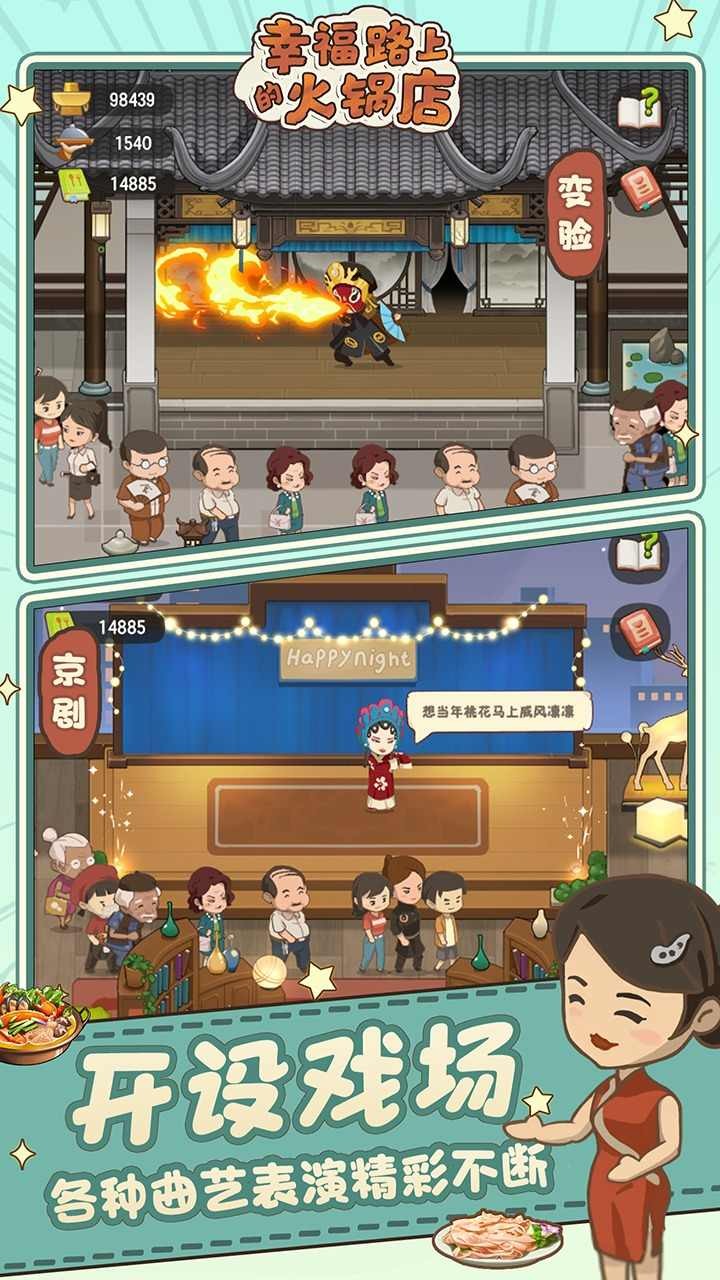 幸福路上的火锅店无限金币截图