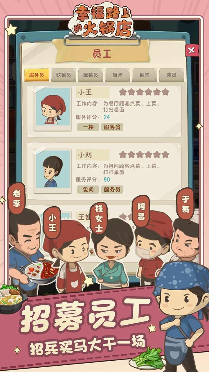 幸福路上的火锅店无限金币截图