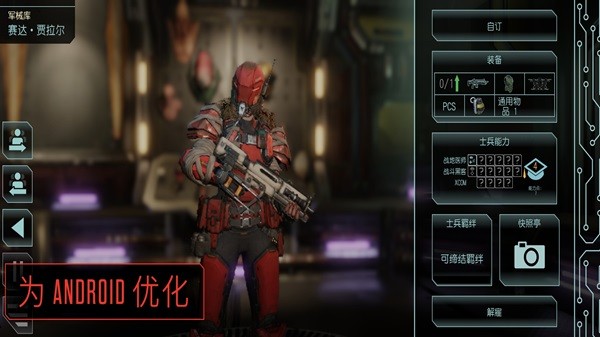 幽浮2典藏合集安卓版截图