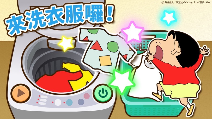 蜡笔小新之小帮手大作战官方版截图