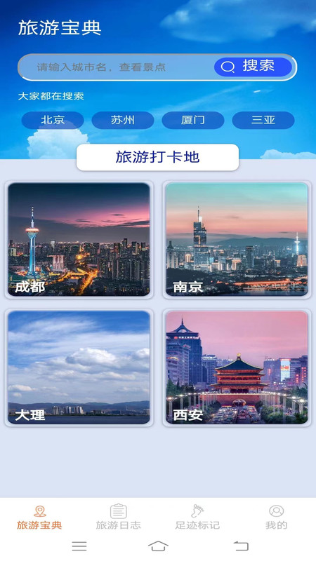 旅行点点软件最新版图2: