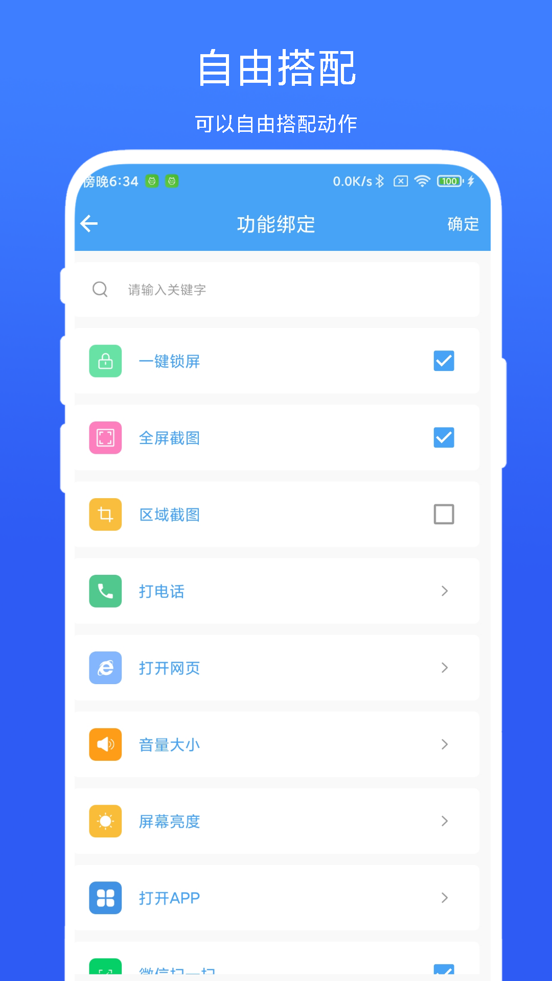 超级边缘手势软件官方版图1: