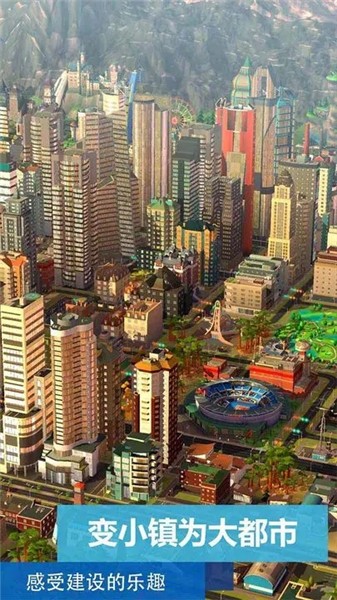 模拟城市我是市长2024最新版本截图