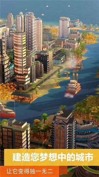 模拟城市我是市长2024最新版本截图