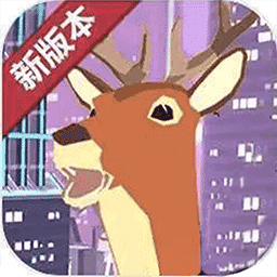 城市鹿哥模拟器正版 v1.2