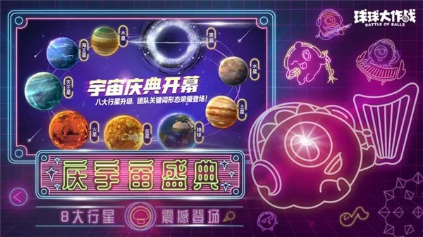 球球大作战正版2024截图