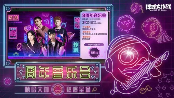 球球大作战正版2024截图