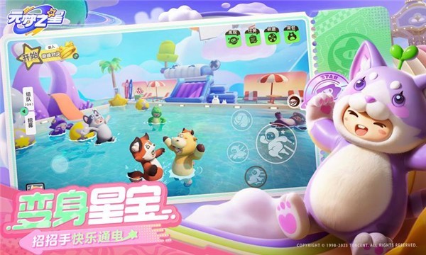 腾讯元梦之星截图