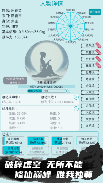 我的修仙人生游戏 v4.0 安卓版 0