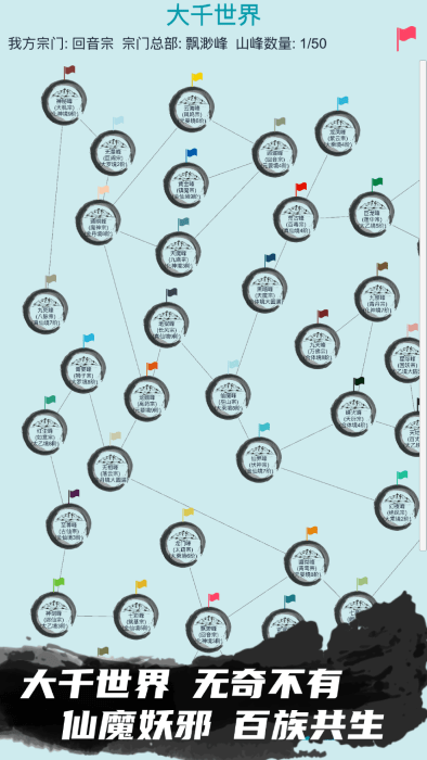 我的修仙人生游戏 v4.0 安卓版 1