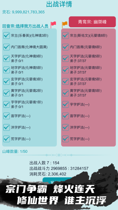 我的修仙人生游戏 v4.0 安卓版 3
