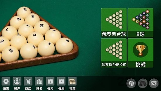 俄罗斯台球游戏(billiards 2k) v92.02 安卓版 0