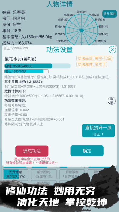 我的修仙人生游戏 v4.0 安卓版 4