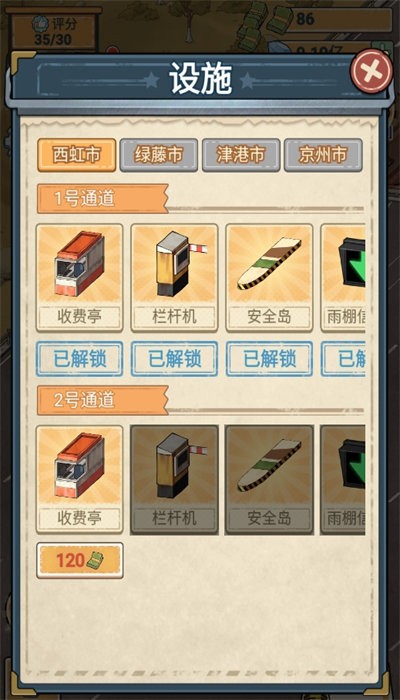 高速收费站官方版 v1.0.3 安卓版 2