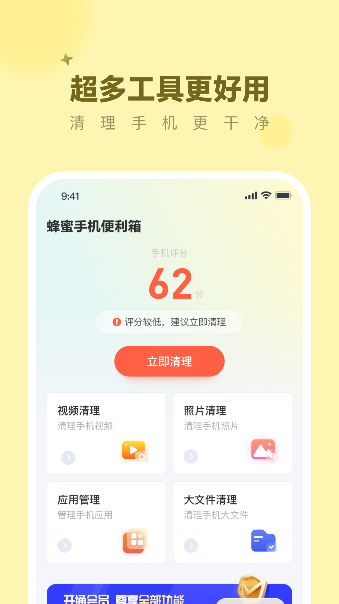 蜂蜜手机便利箱软件官方版图片1
