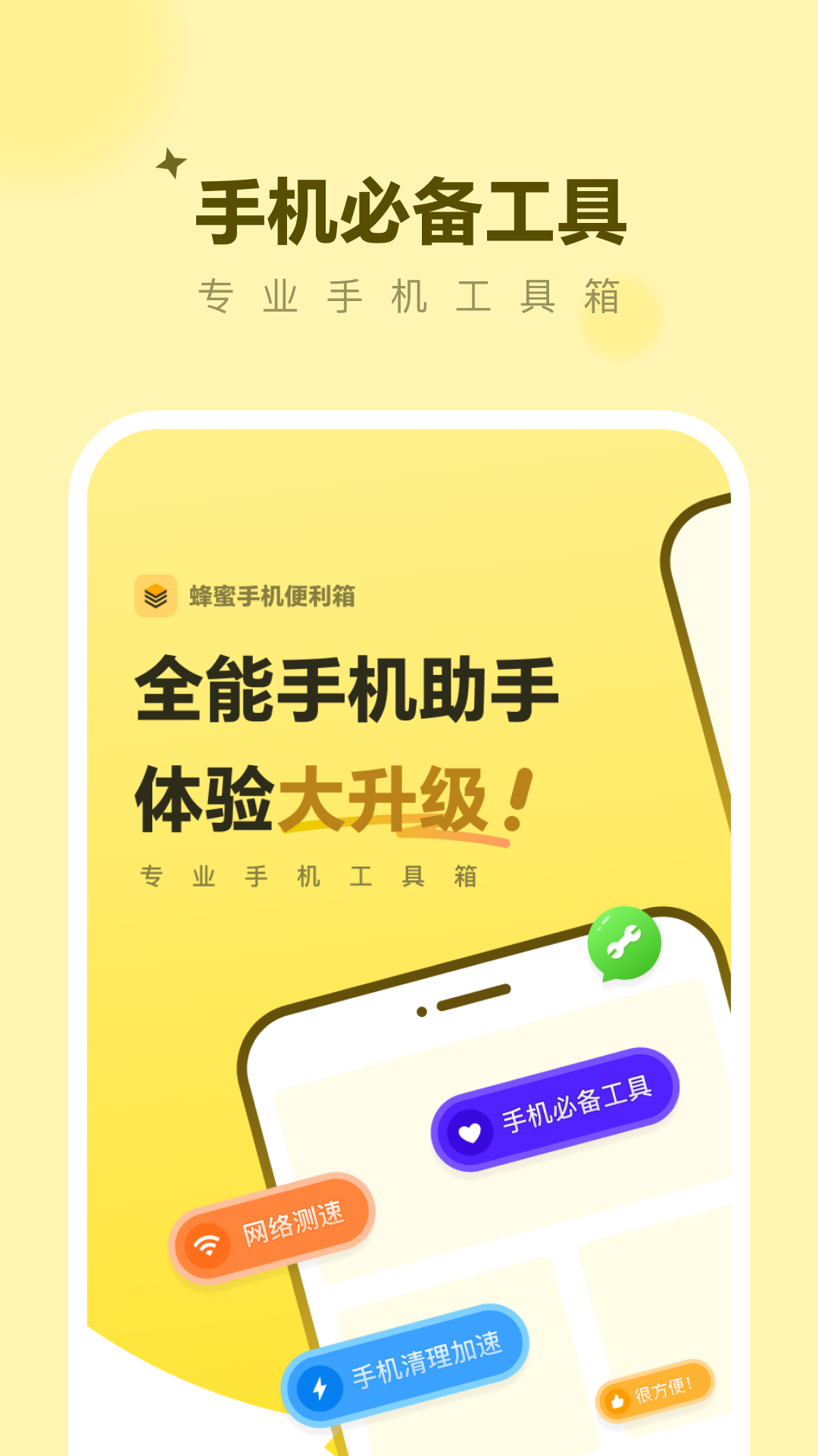 蜂蜜手机便利箱软件官方版图2: