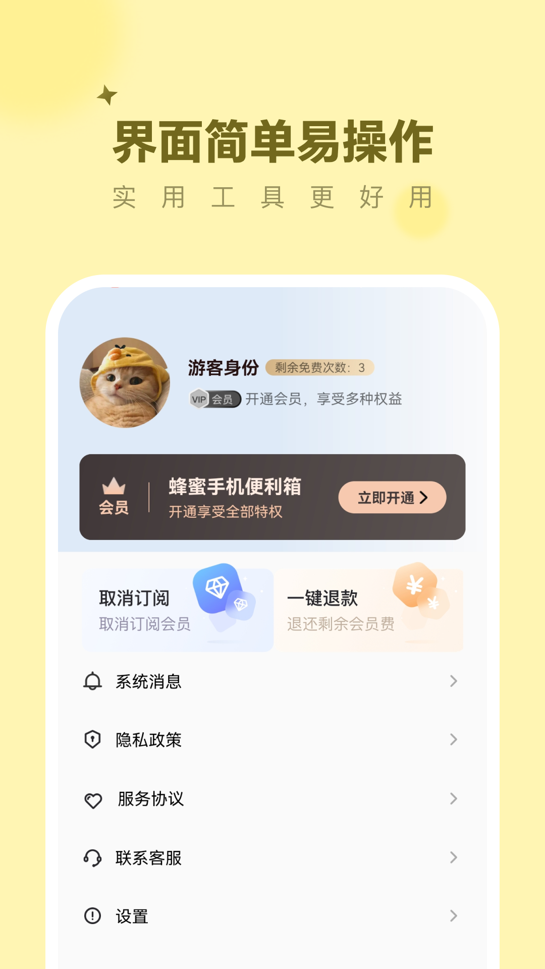 蜂蜜手机便利箱软件官方版图1: