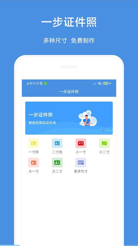 一步证件照软件官方版图3: