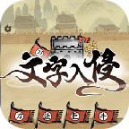 文字入侵者mod菜单下载 v1.0.1