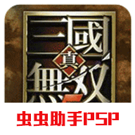 真三国无双5手机版下载官方网 v2020