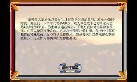 战争进化史1中文版截图