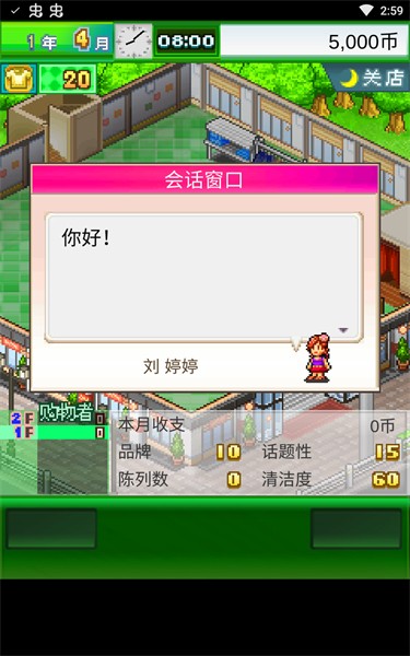 时尚洋品店物语内置菜单版截图
