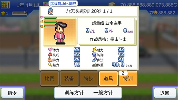 风云拳击物语内置作弊菜单版截图
