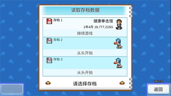 风云拳击物语内置作弊菜单版截图