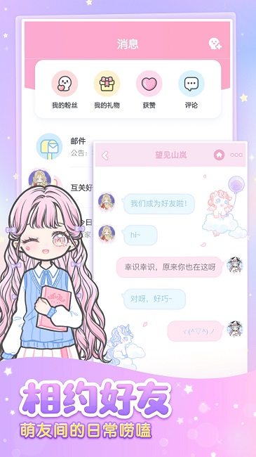 装扮少女最新版 v2.65.1 安卓版 3